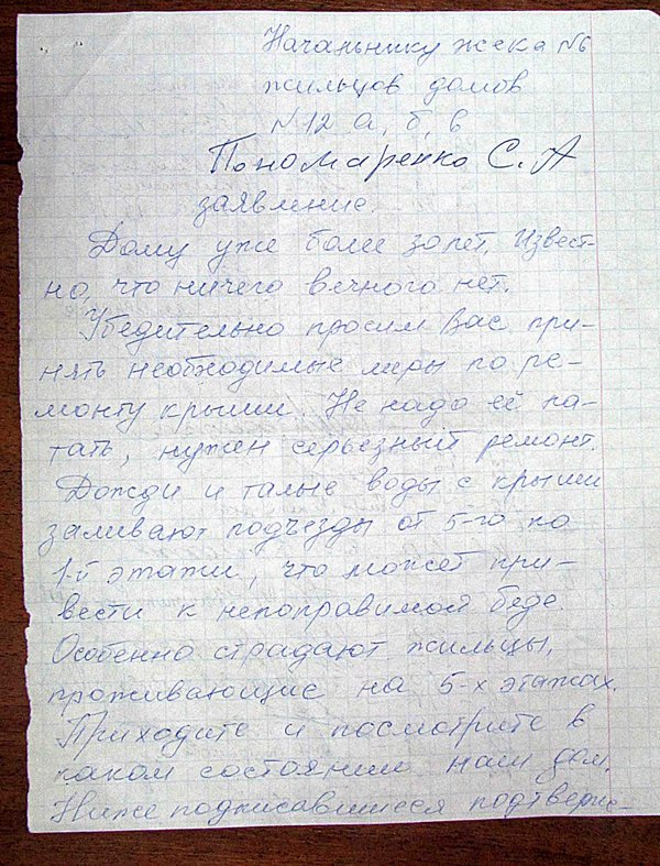 Девять Лет Жильцов Дома №12-А По Улице Рокоссовского Заливает.