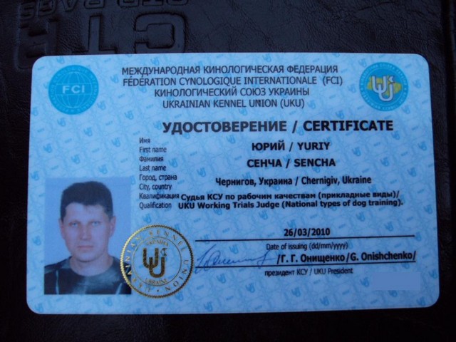 Юрий Сенча, профессиональный кинолог