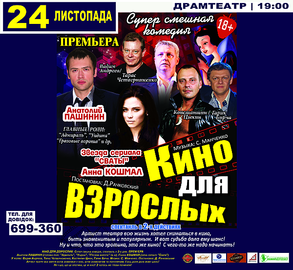 Афиша спектакля